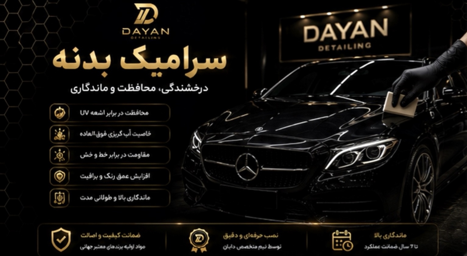 شیشه دودی اصفهان