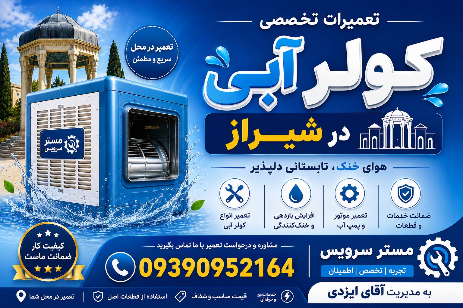 تعمیر کولر آبی شیراز
