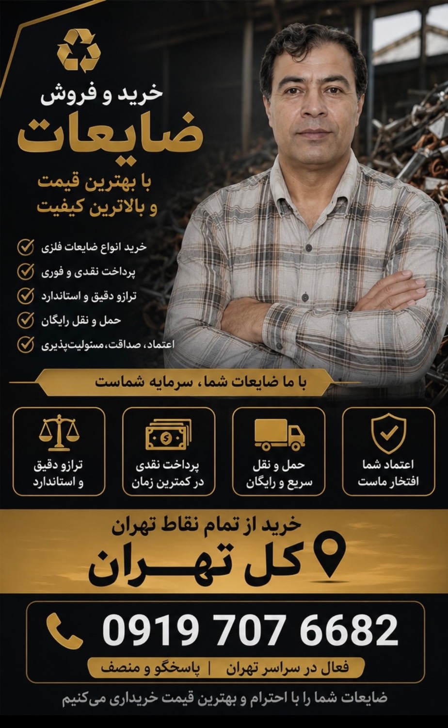خریدار ضایعات در منطقه 15