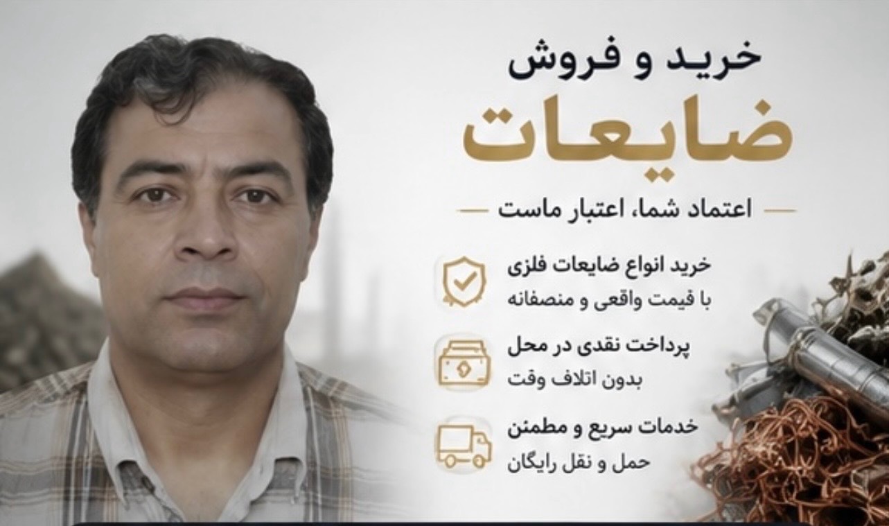 خریدار ضایعات در منطقه 15