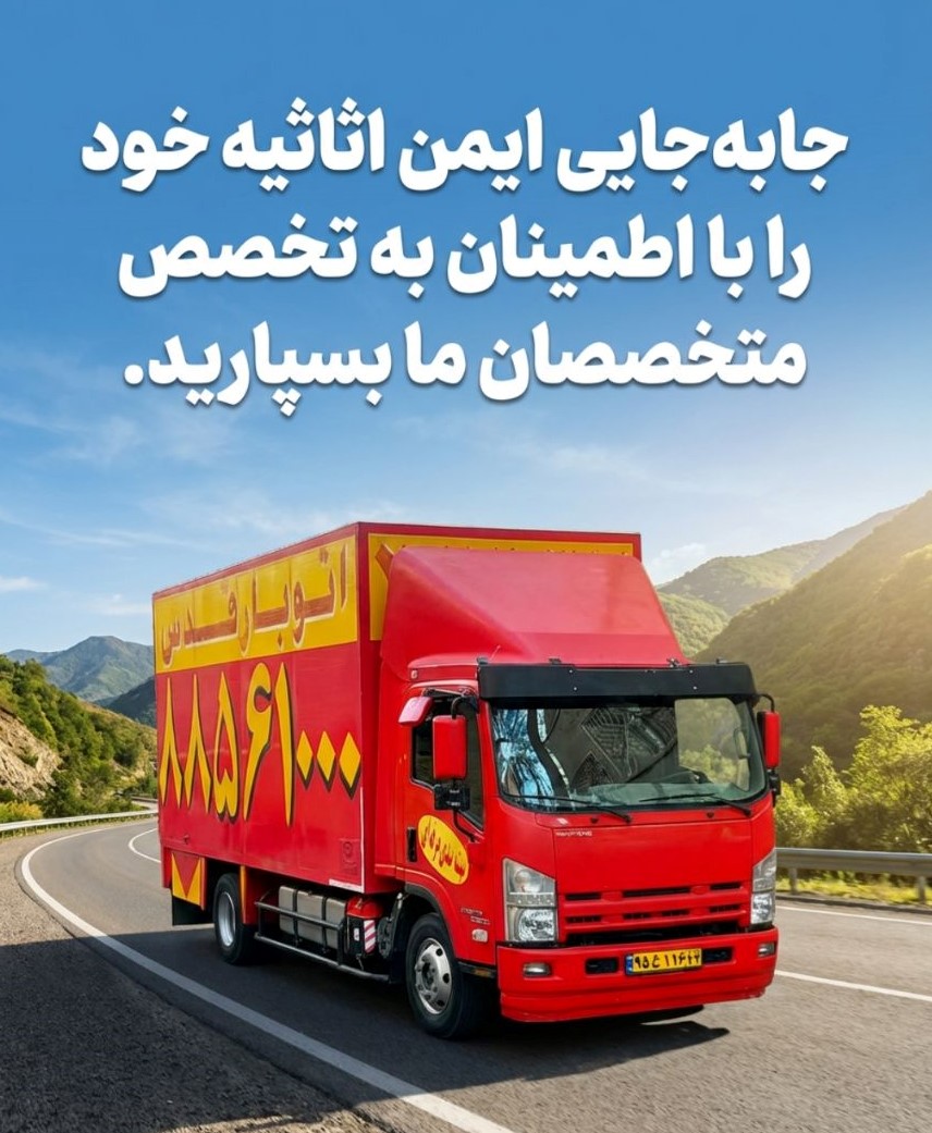 باربری در شهرک غرب