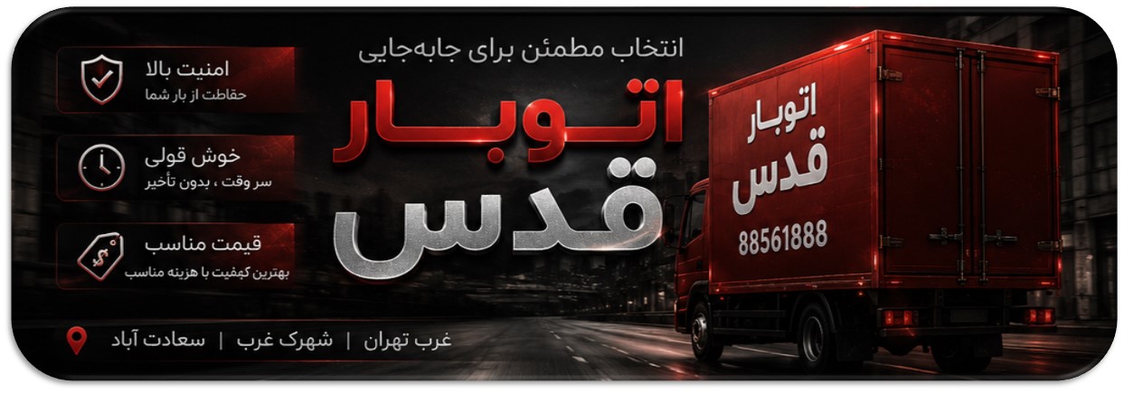 باربری قدس