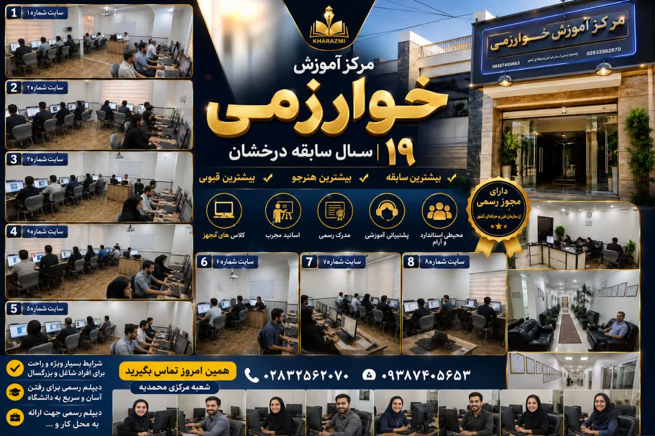 دیپلم رسمی در قزوین
