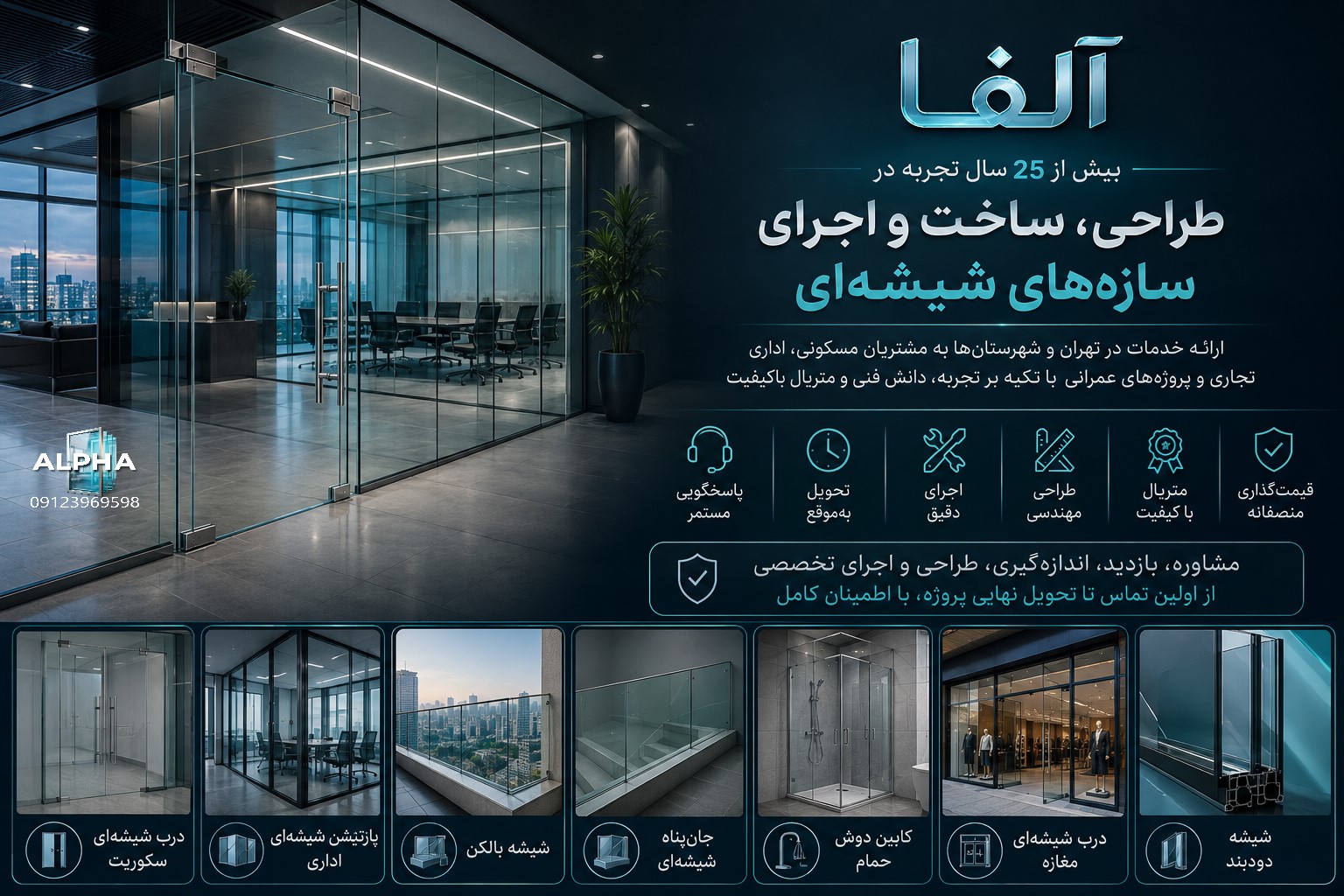 درب سکوریت آلفا