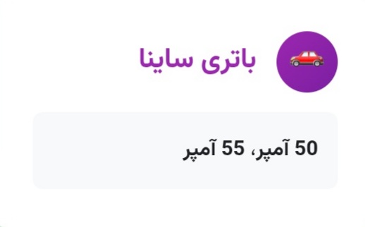 باطری سیار در یزد&nbsp;