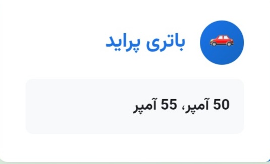 باطری سیار در یزد&nbsp;