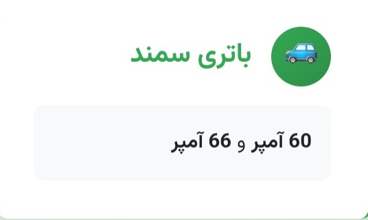 باطری سیار در یزد&nbsp;