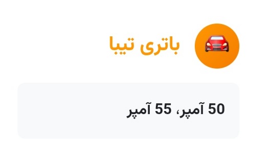 باطری سیار در یزد&nbsp;