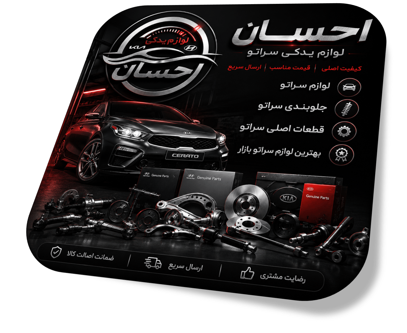 خرید لوازم سراتو در تهران