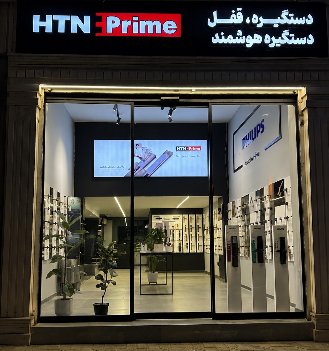 فروشگاه HTN