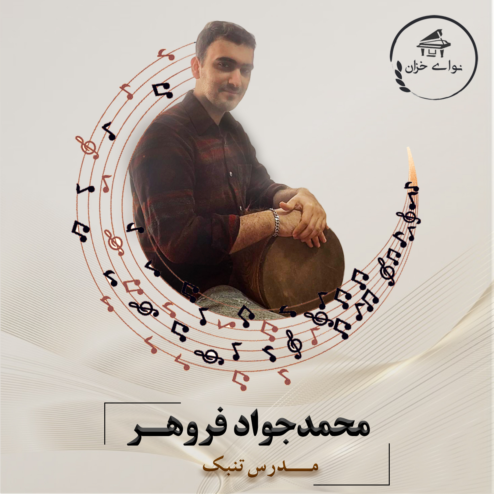آموزشگاه موسیقی نوای خزان