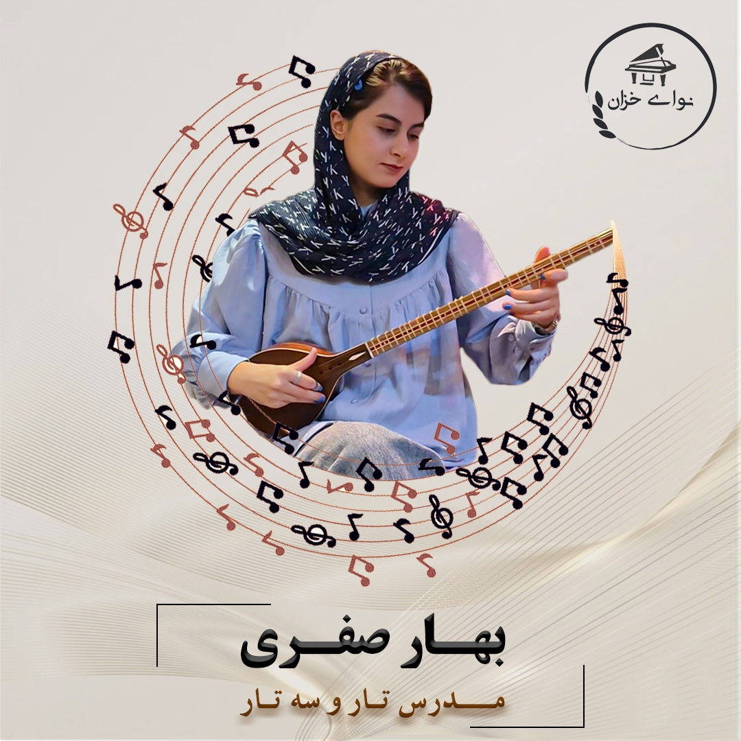 آموزشگاه موسیقی نوای خزان