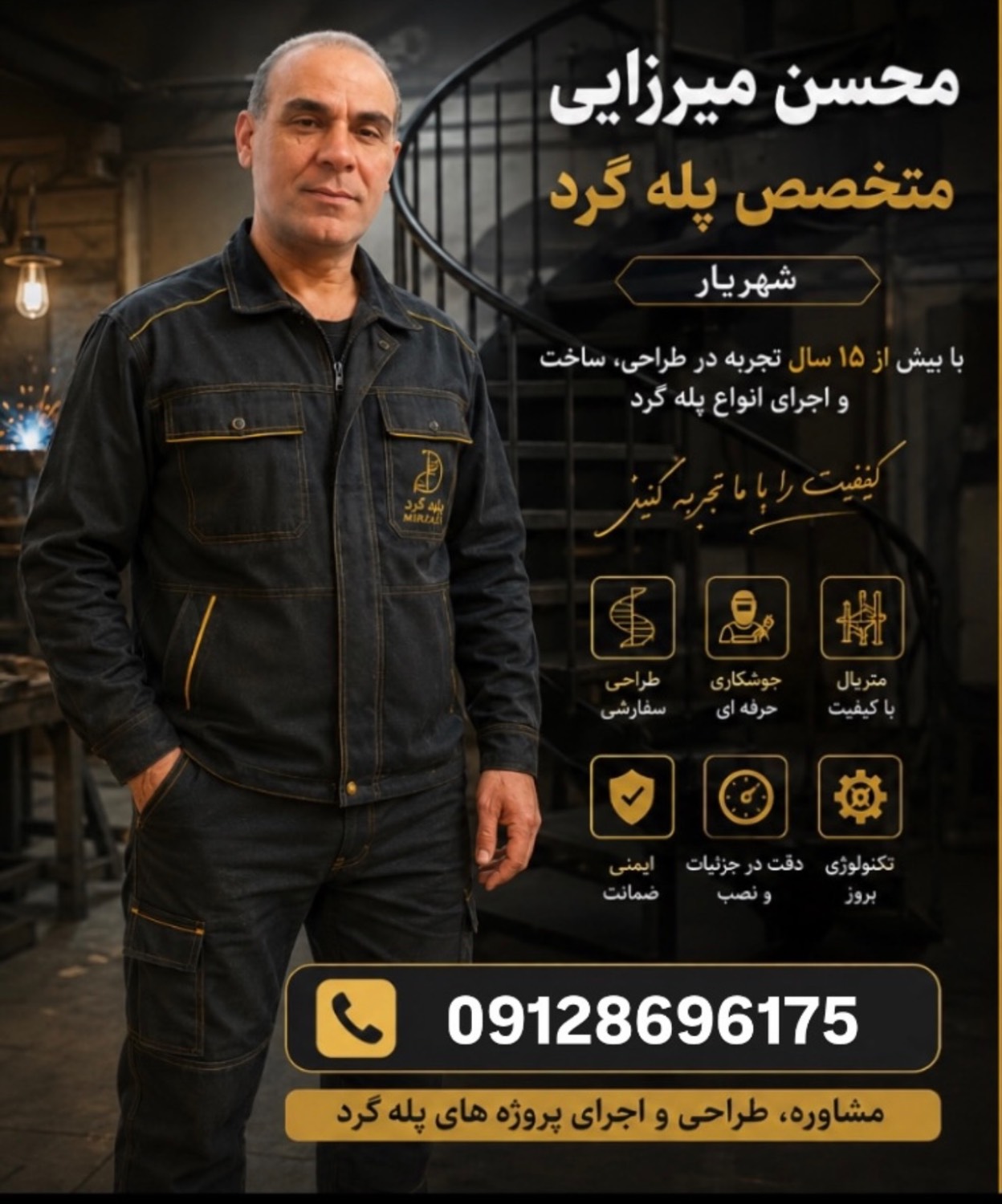 پله گرد شهریار
