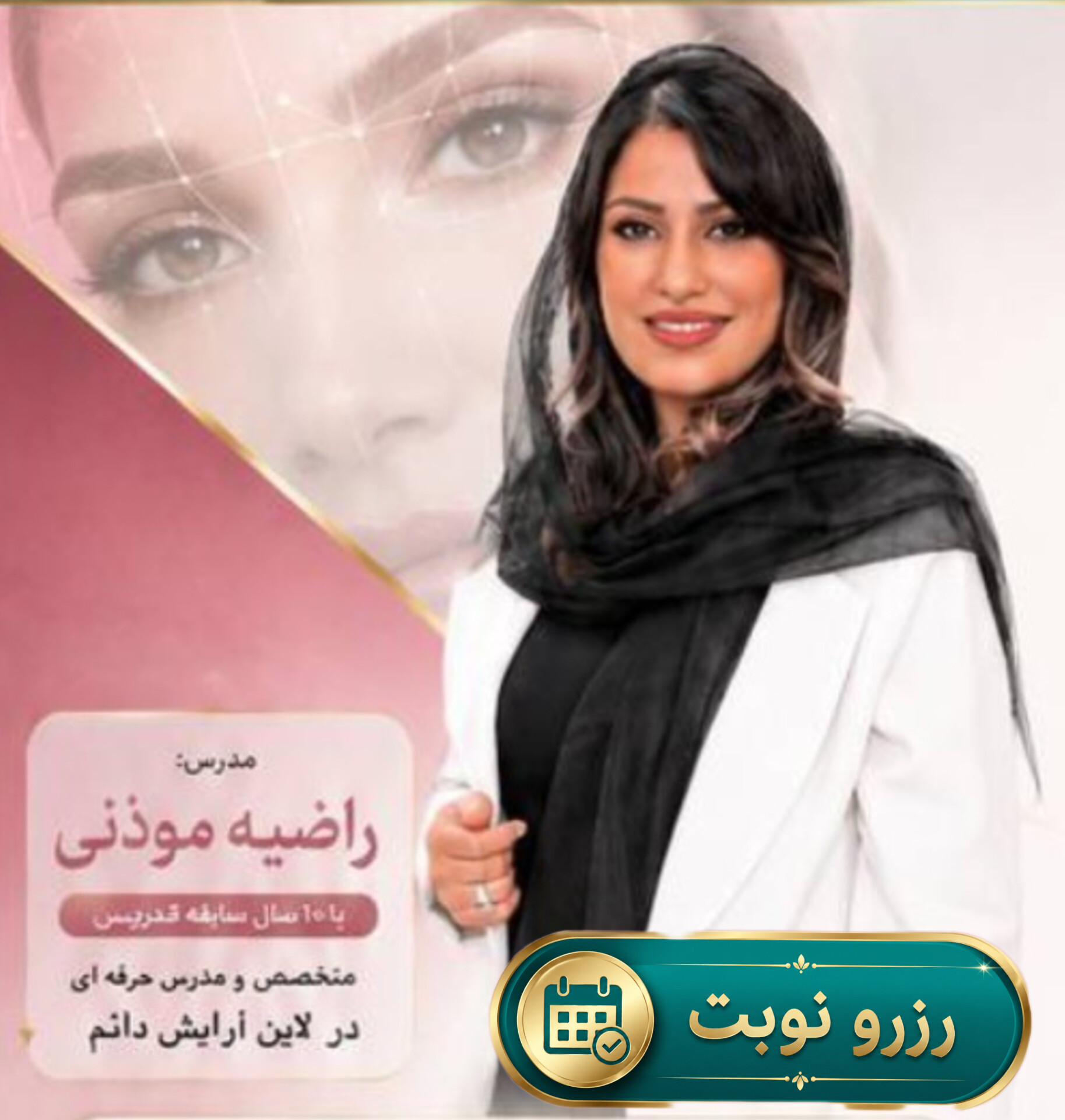 راضیه مؤذنی