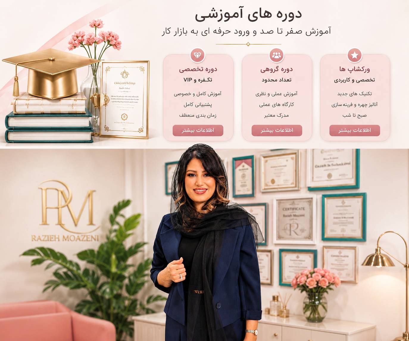 راضیه مؤذنی