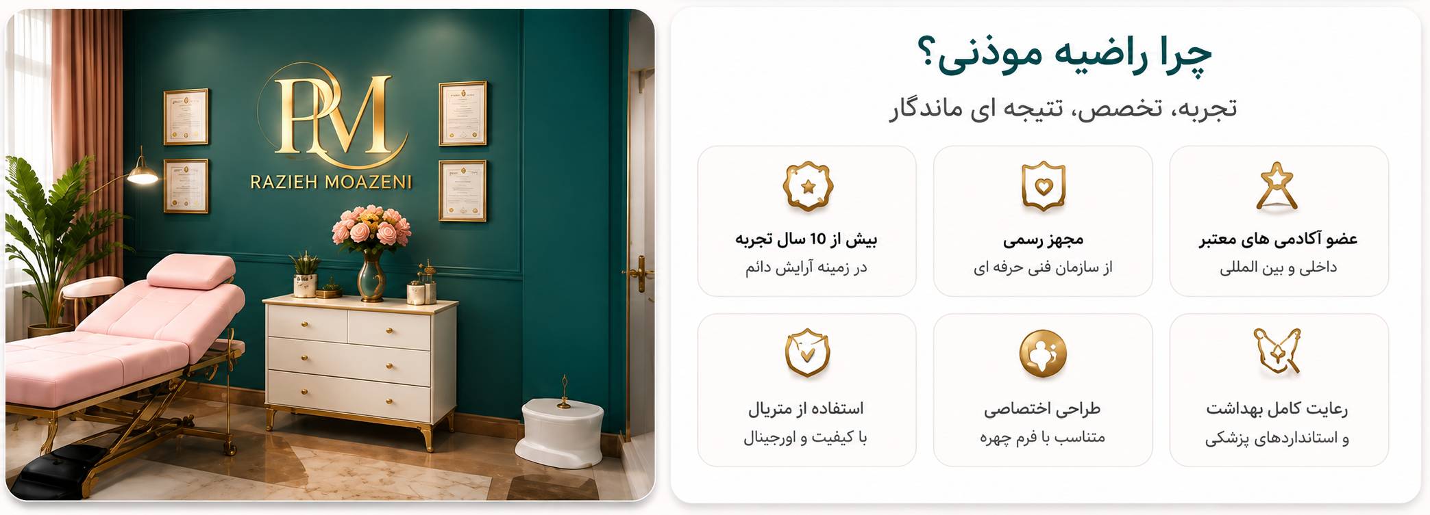 راضیه مؤذنی