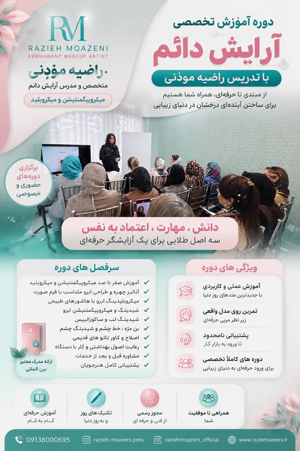 میکروبلیدینگ دراصفهان