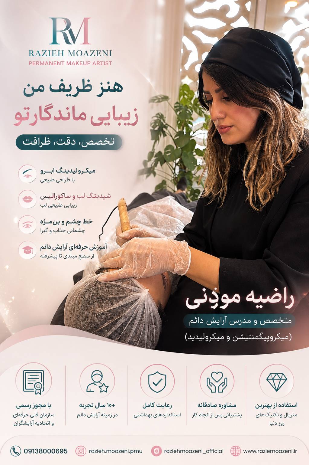میکروبلیدینگ دراصفهان