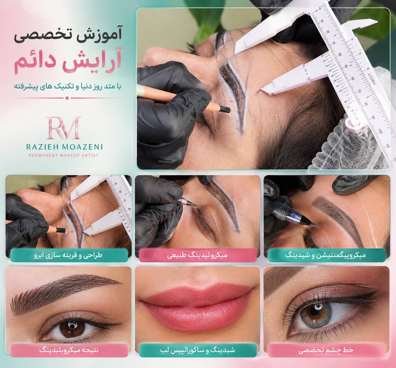 میکروبلیدینگ دراصفهان