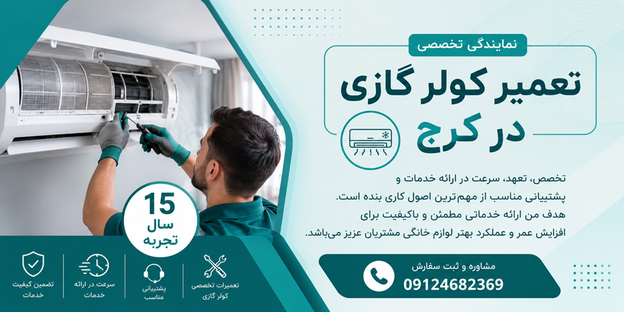 نصب کولر گازی در کرج