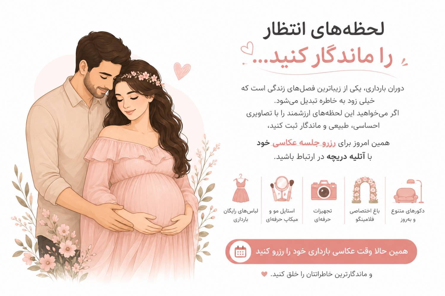 عکاسی بارداری در باغ بهتر است یا آتلیه؟