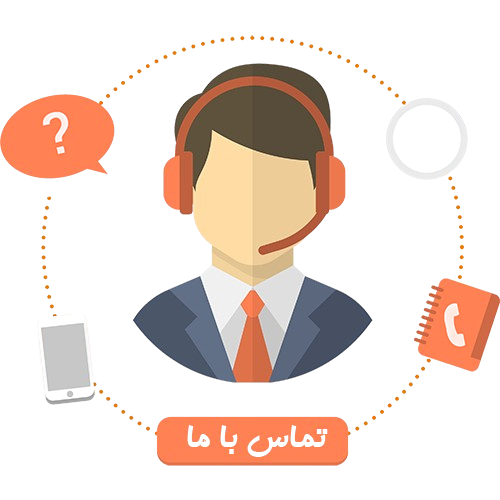 پشتیبانی 24 ساعته