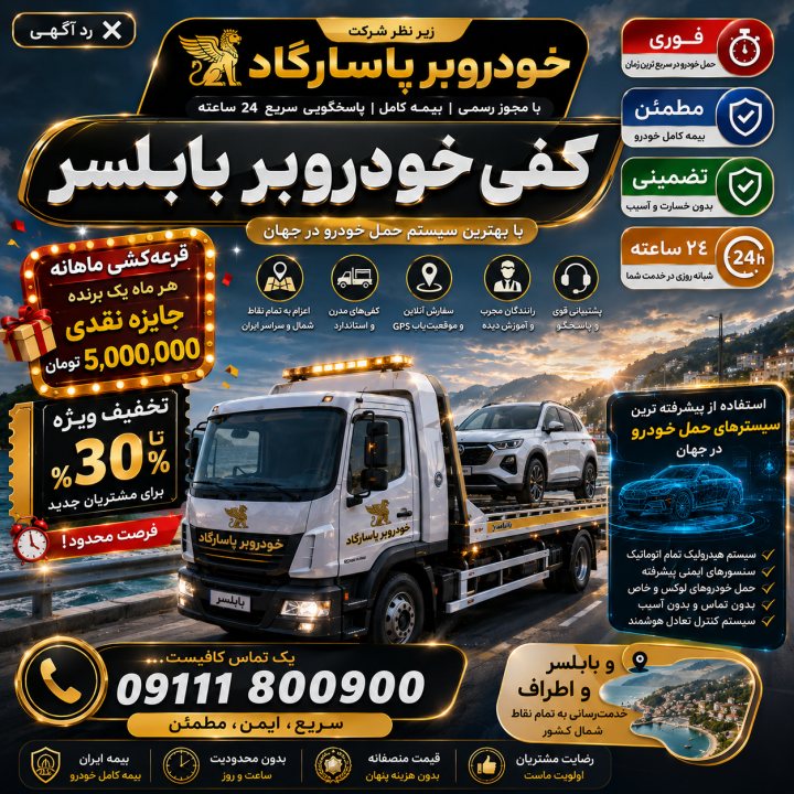 امداد خودرو آمل