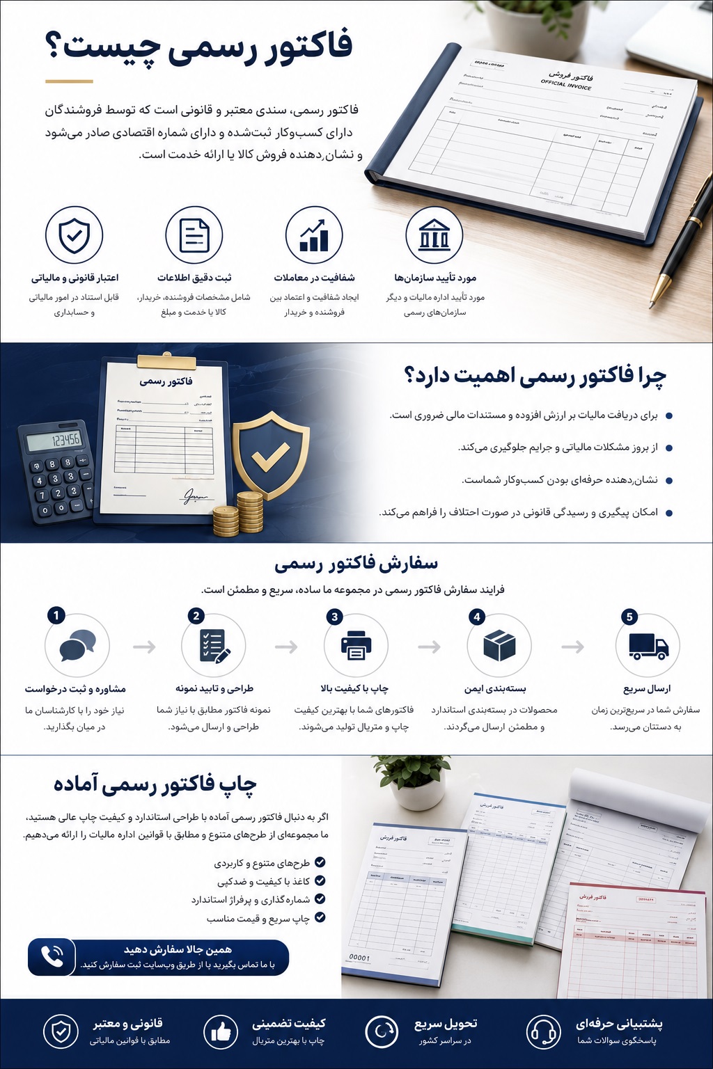 فاکتور رسمی