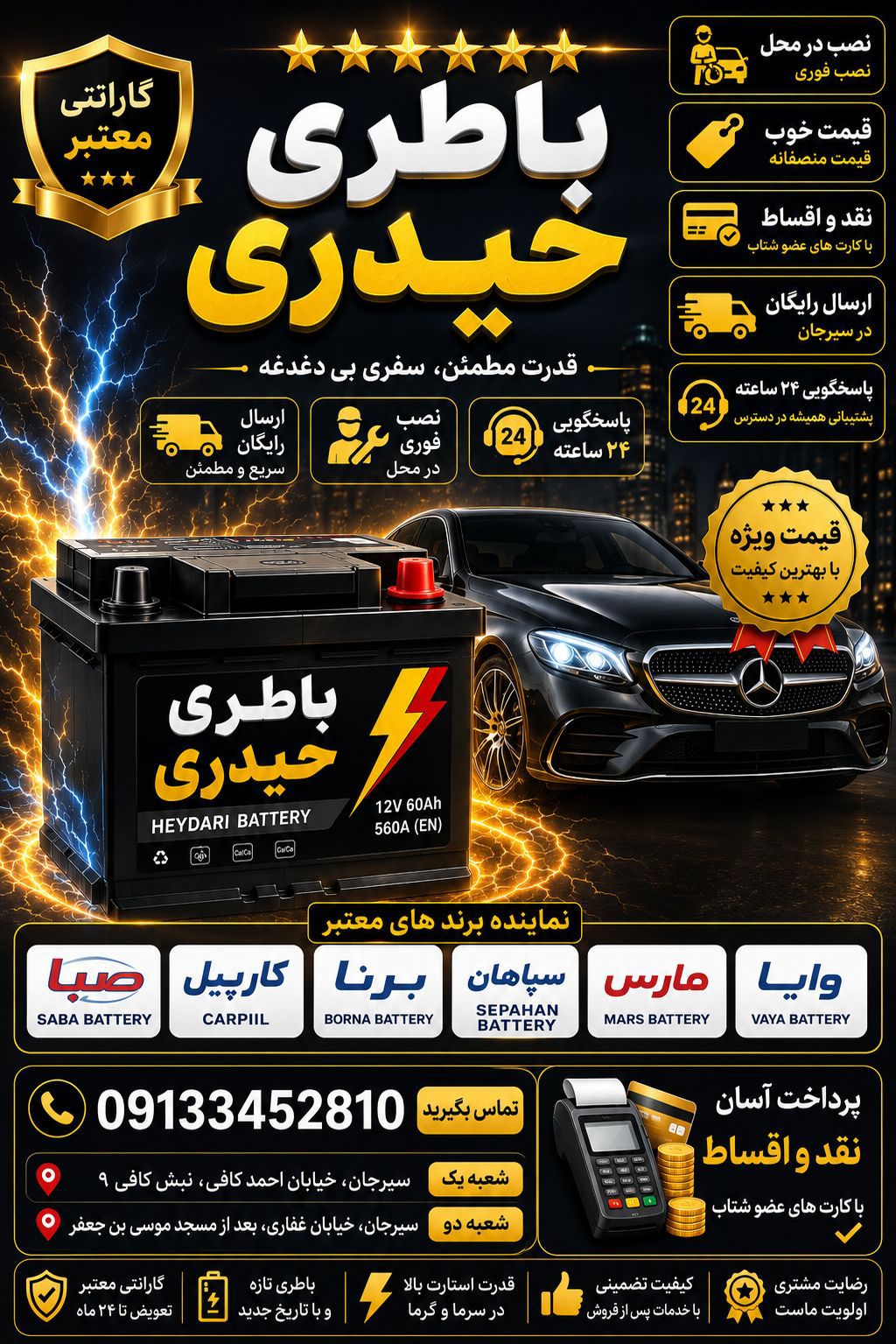 باطری ماشین در سیرجان09133452810