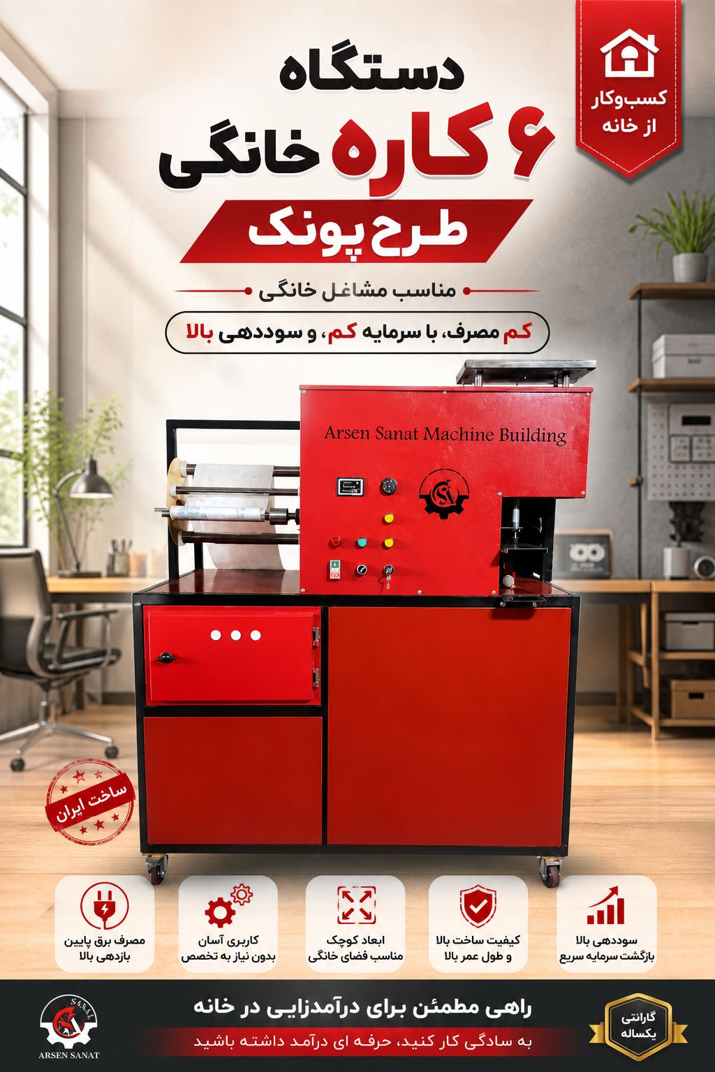 دستگاه رول کن سه کاره&nbsp;