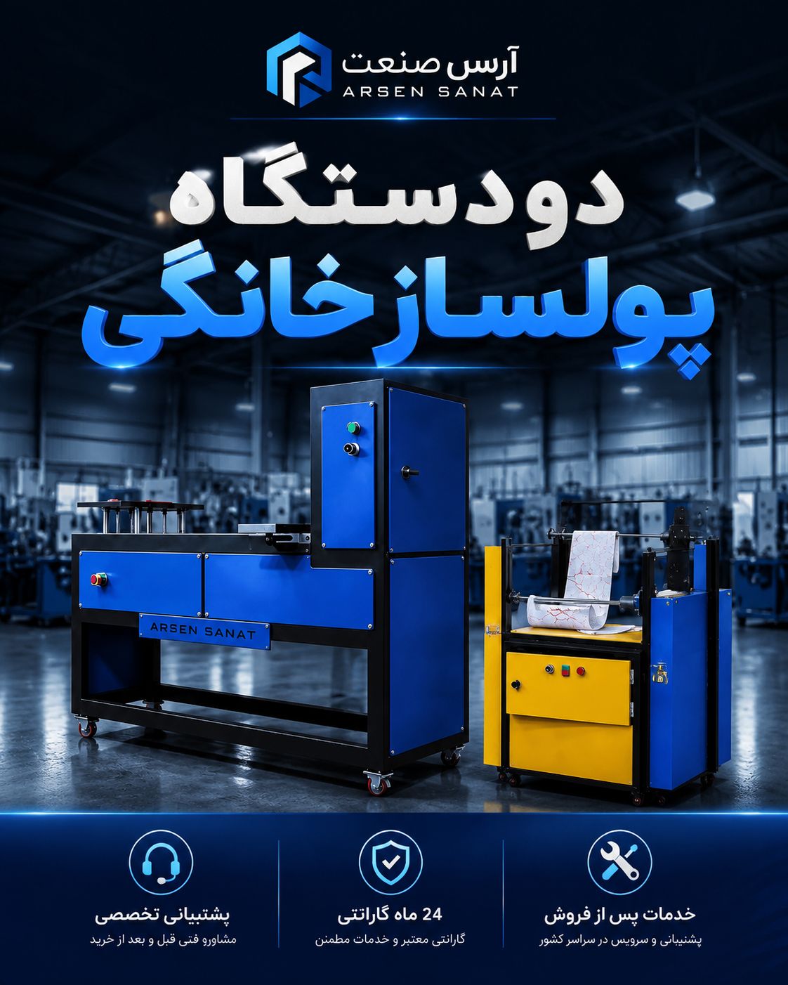دستگاه رول کن سه کاره&nbsp;