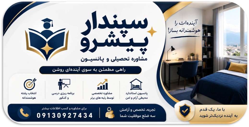 پانسیون مطالعاتی