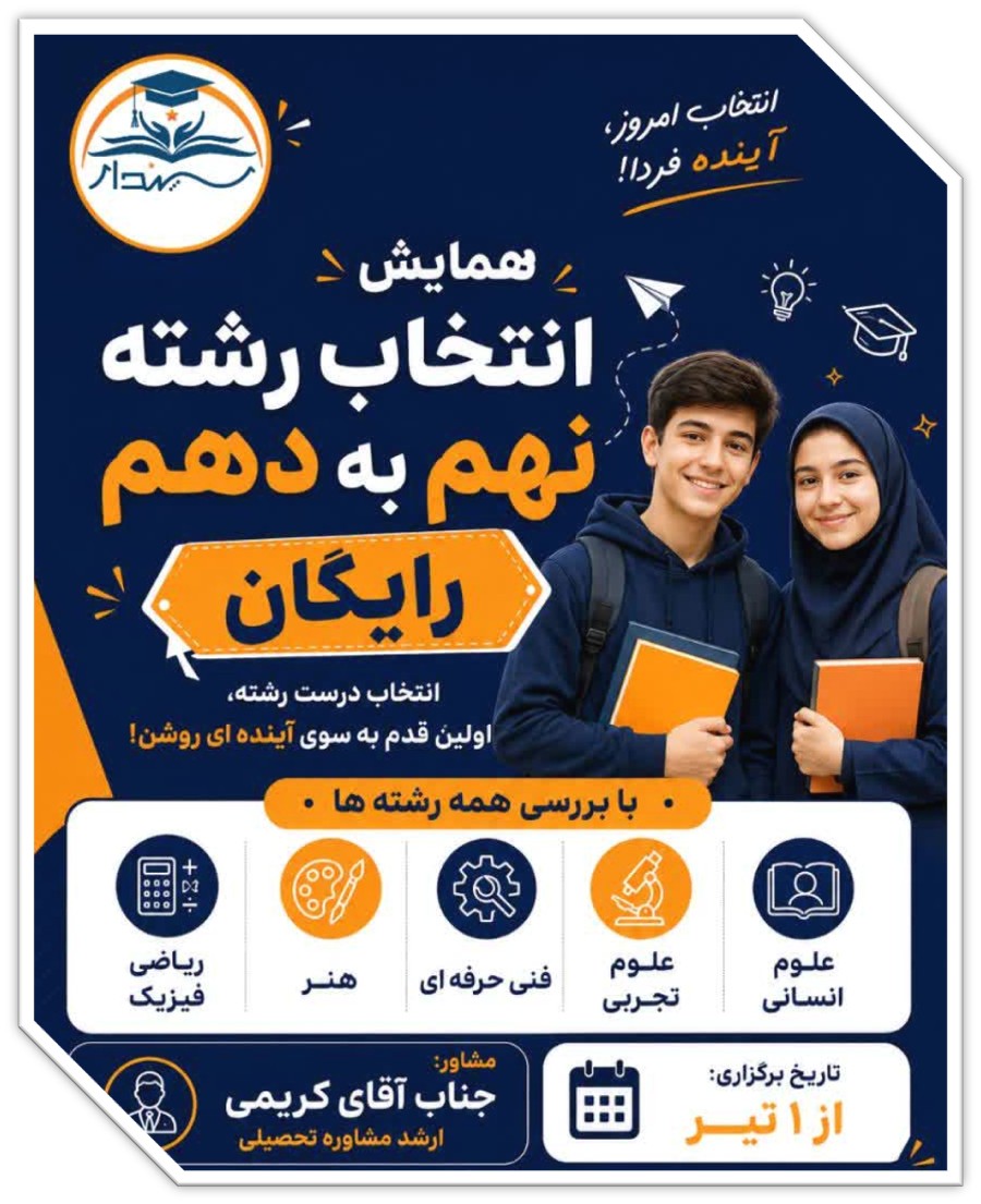 مشاوره تحصیلی چیست