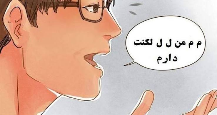درمان لکنت کرمانشاه