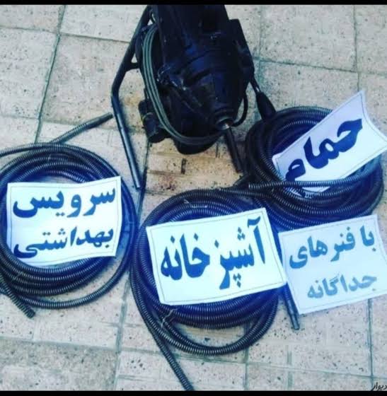 لوله بازکنی الهیه