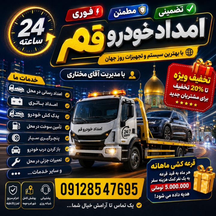 امداد خودرو قم تهران&nbsp;
