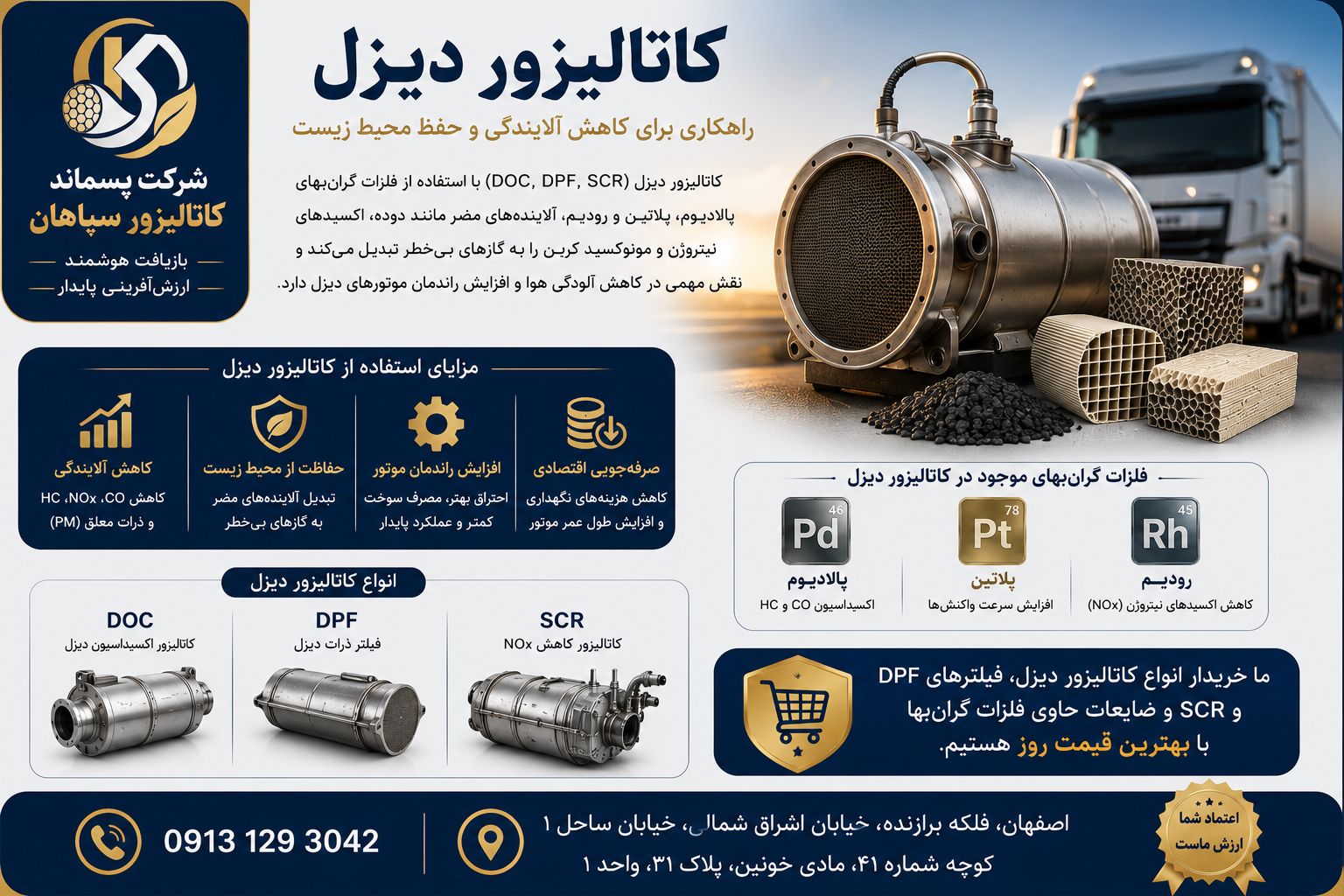 کاتالیزور دیزل