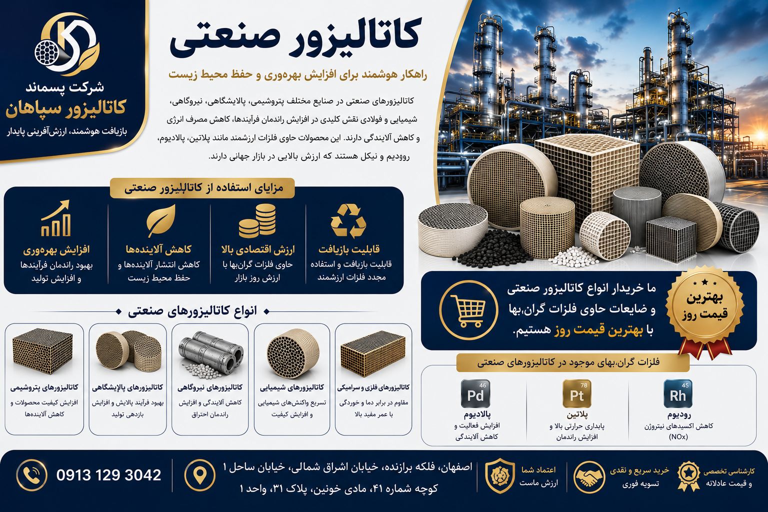 کاتالیزور صنعتی
