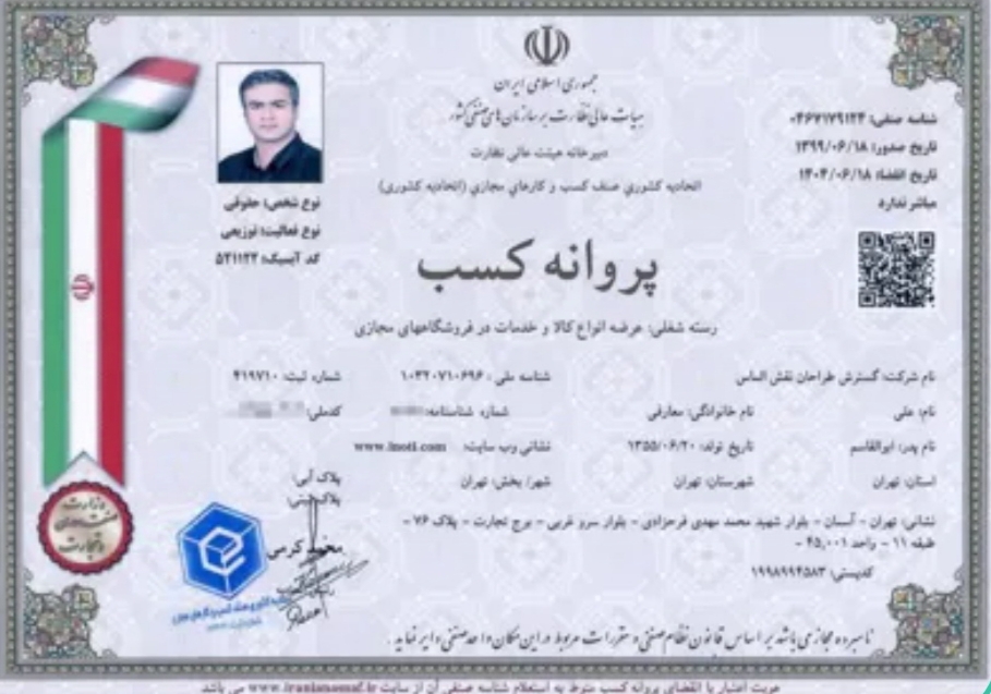 پروانه کسب