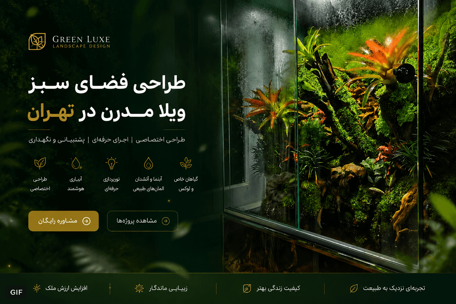 طراحی فضای سبز ویلا مدرن در تهران