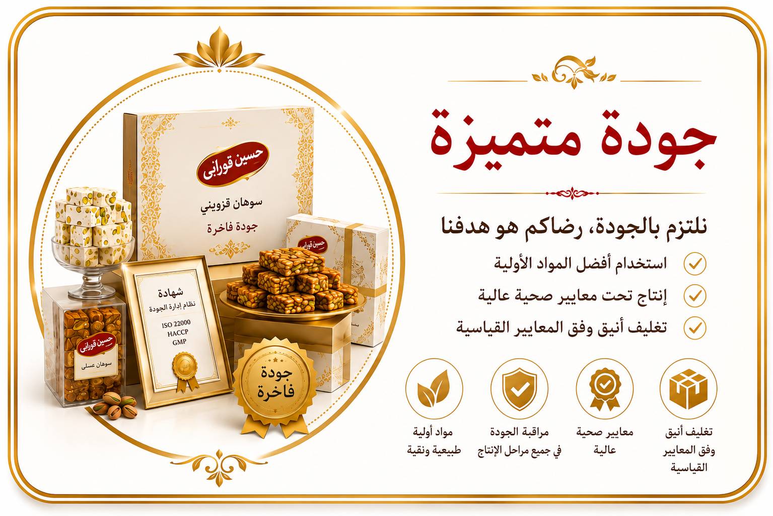 سوهان جيزي في أصفهان
