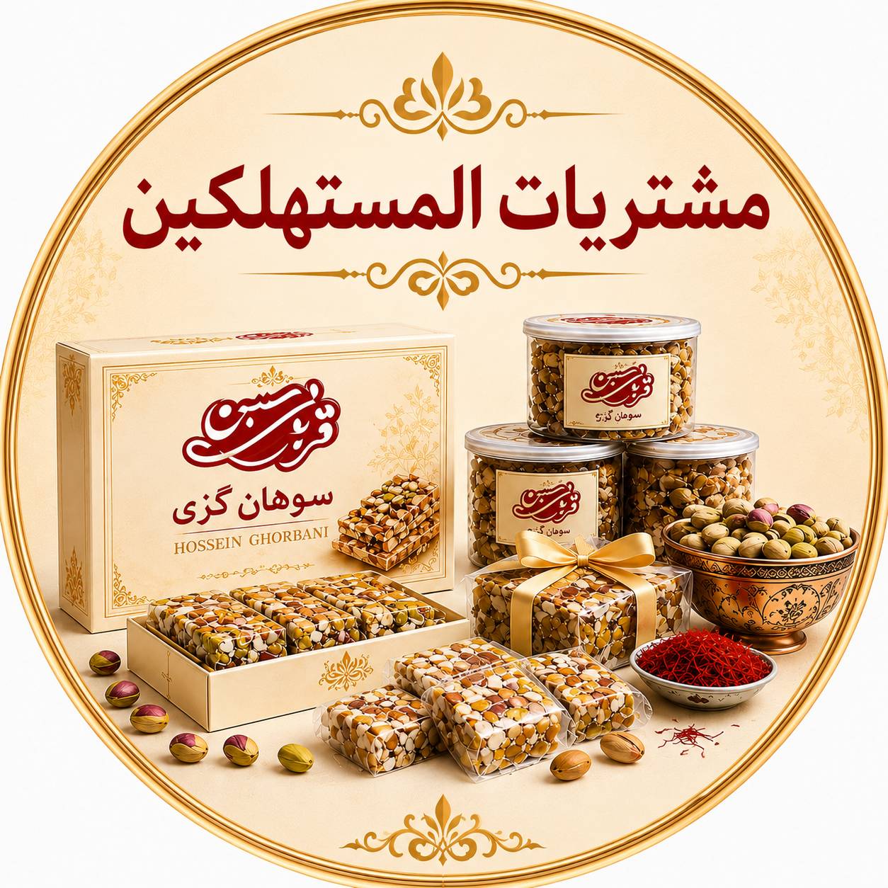 سوهان جيزي في أصفهان