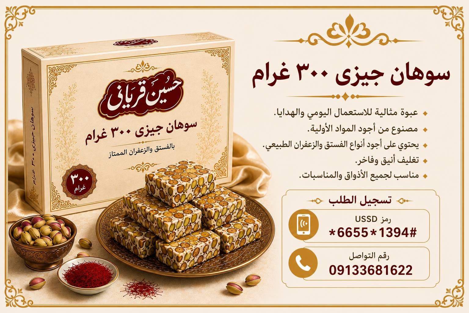 سوهان جيزي في أصفهان