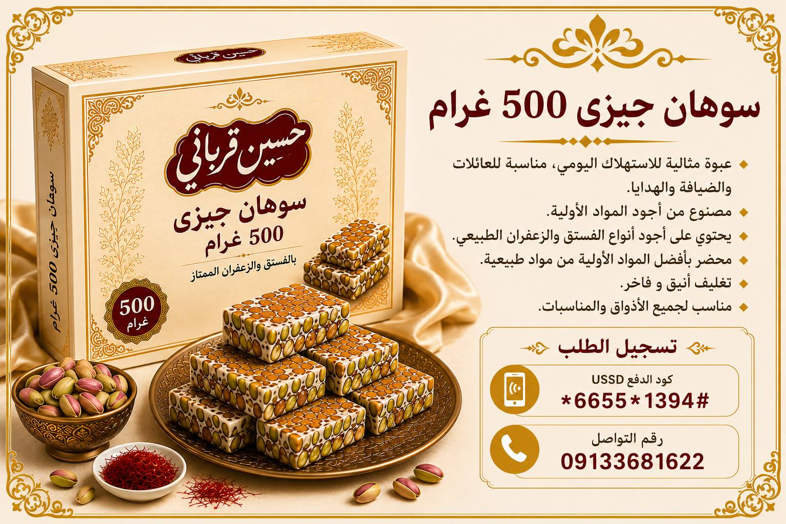 سوهان جيزي في أصفهان
