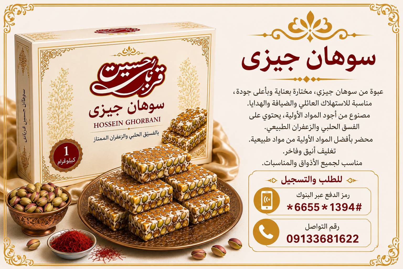 سوهان جيزي في أصفهان