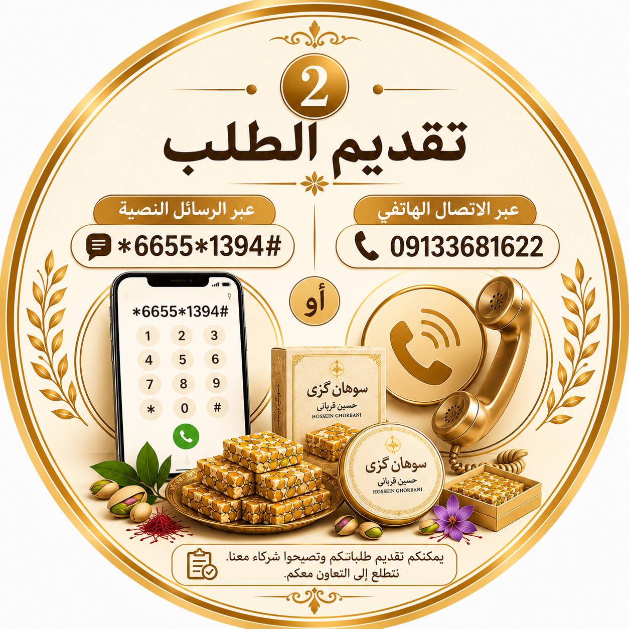 سوهان جيزي في أصفهان