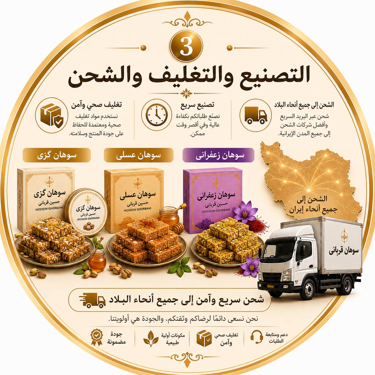 سوهان جيزي في أصفهان