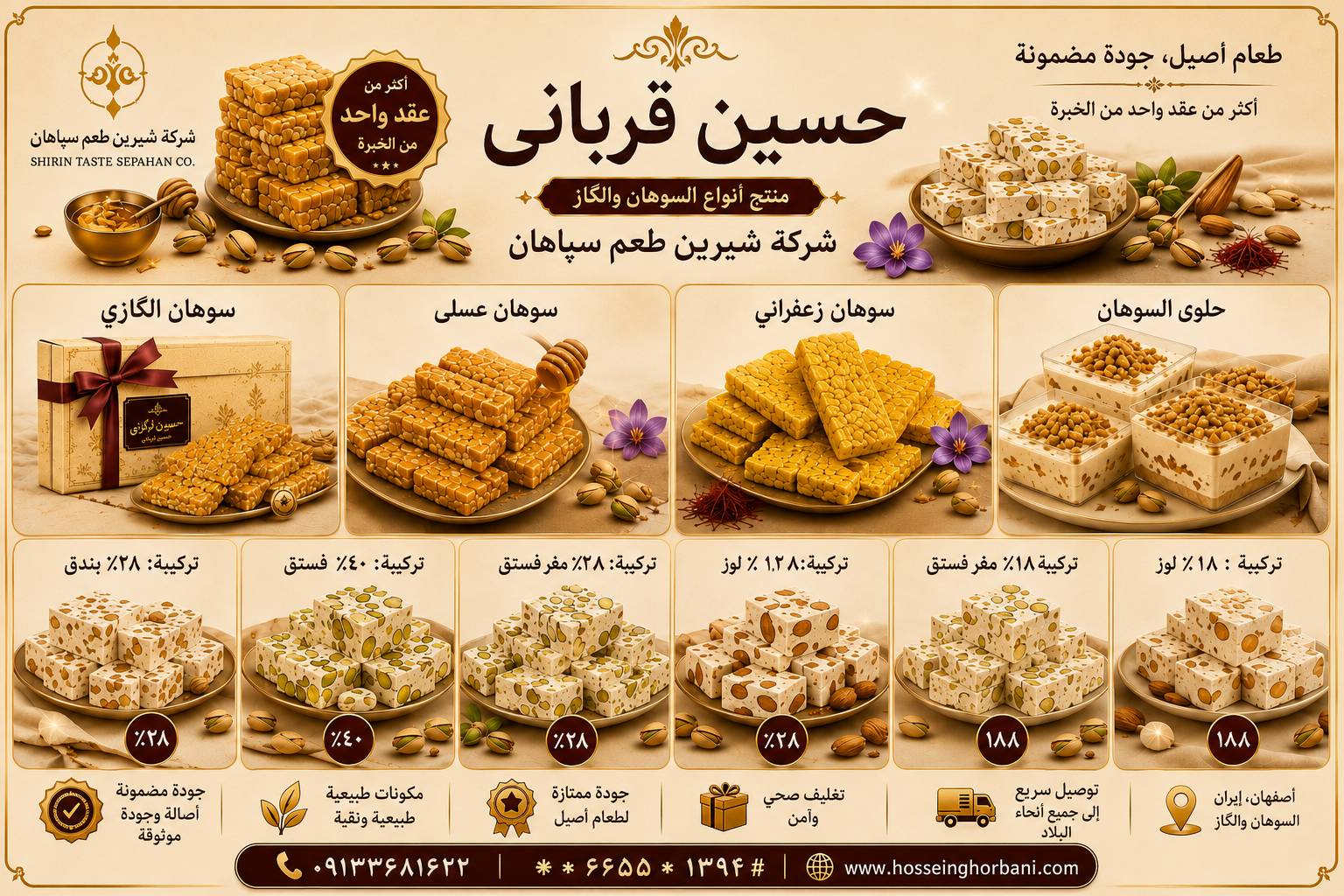 سوهان جيزي في أصفهان