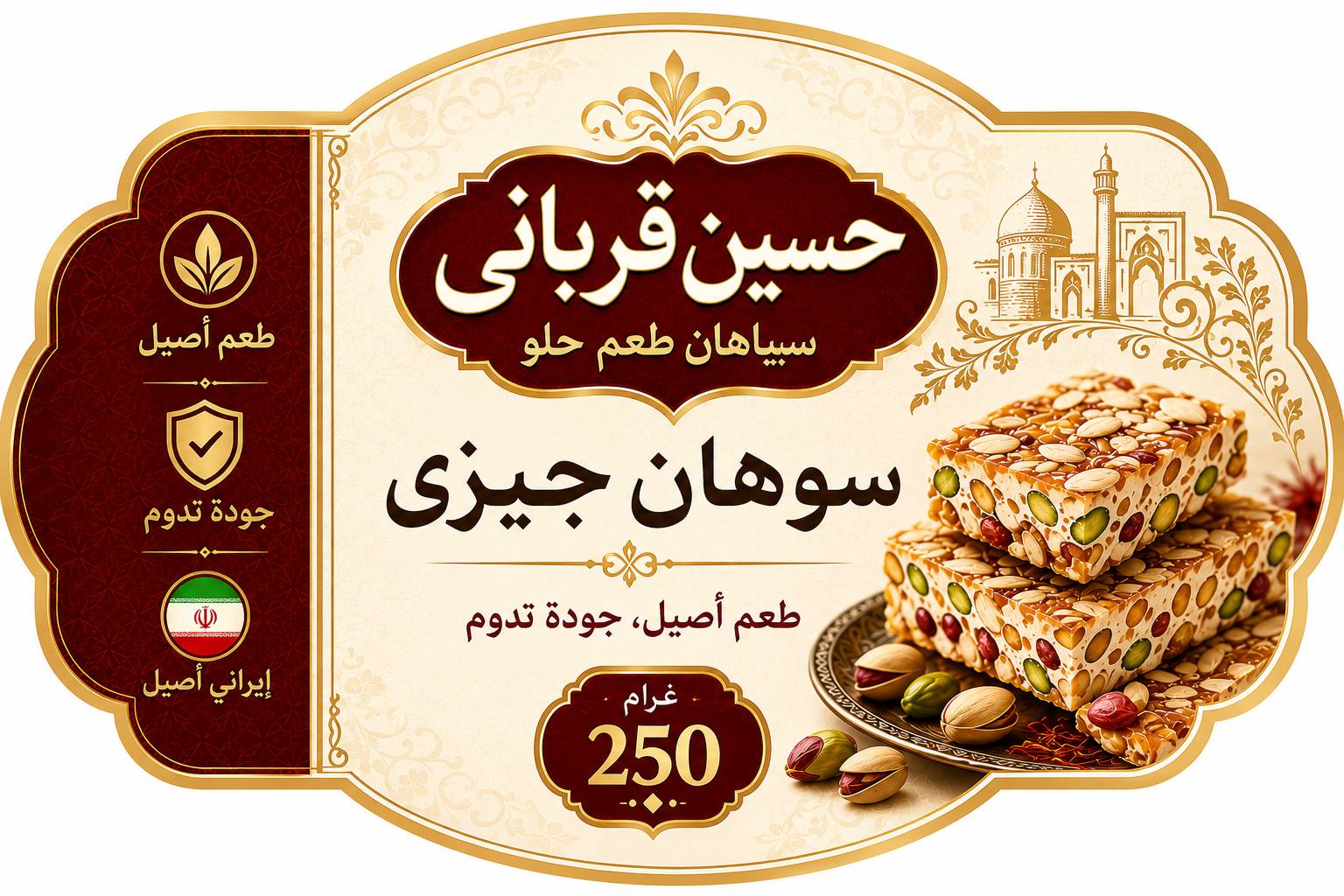 سوهان جيزي في أصفهان