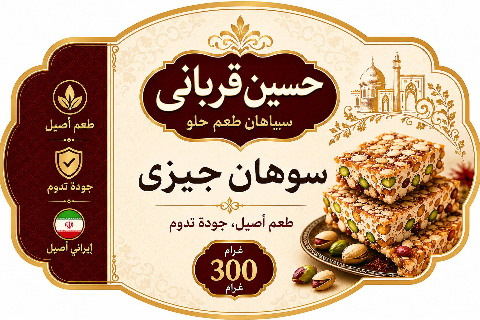 سوهان جيزي في أصفهان